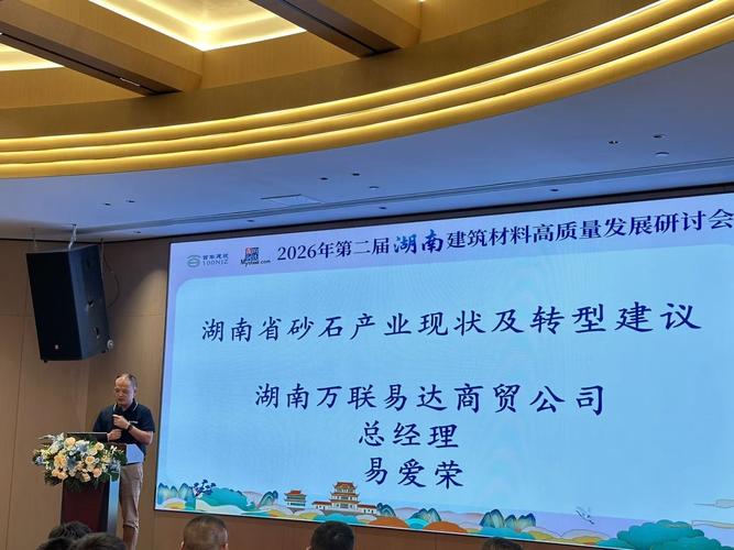 创新驱动·绿色发展——2026年第二届湖南建筑材料高质量发展研讨会成功举办